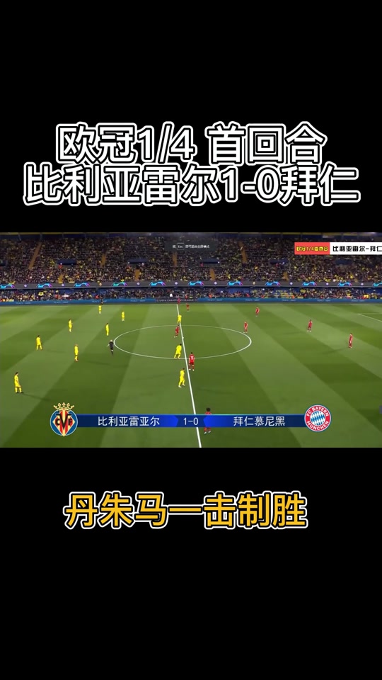 华体会投注-比利亚雷亚尔胜出对决，实力较量胜利收入囊中的简单介绍