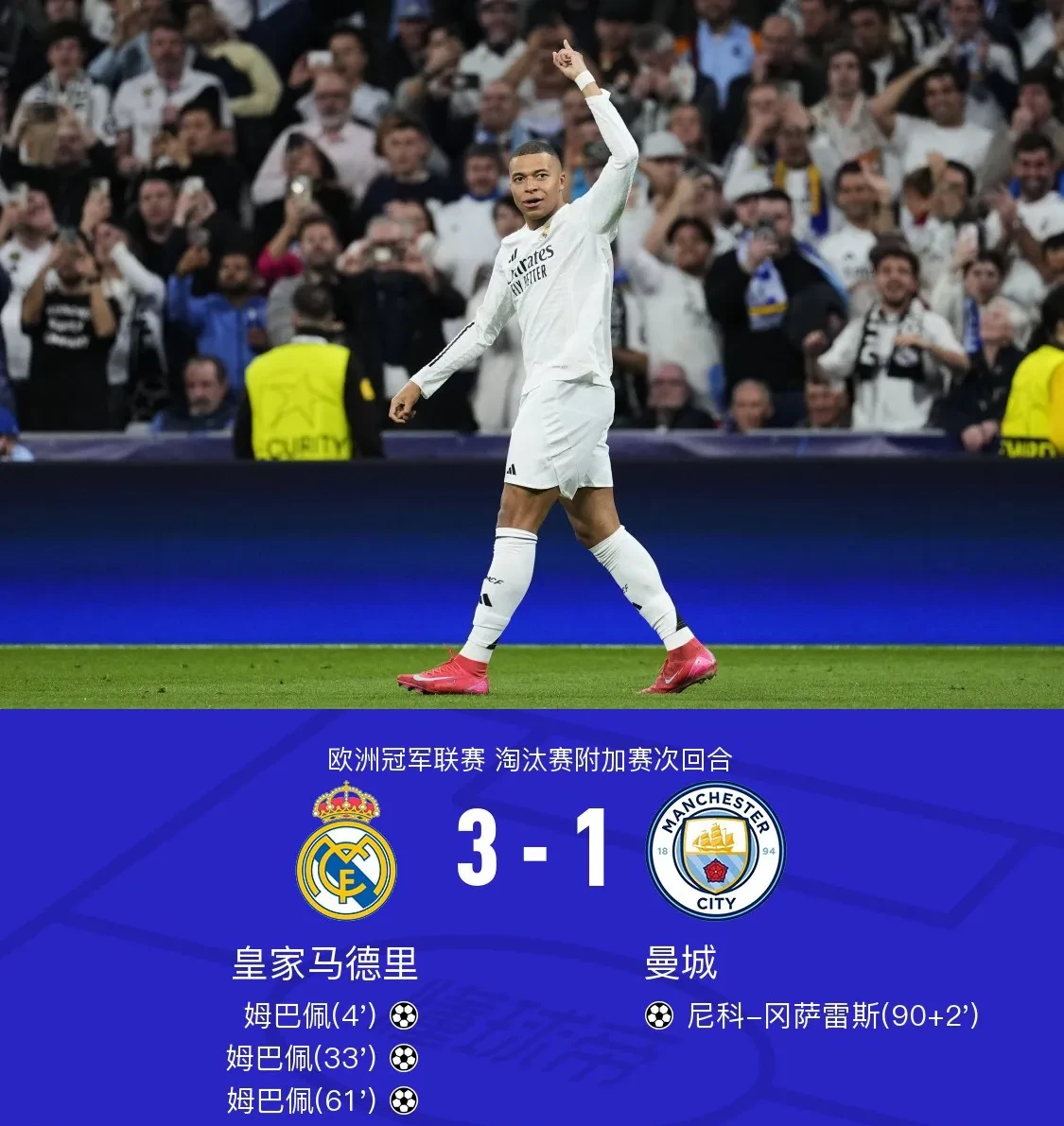 包含皇马客场告捷领跑积分榜再霸气的词条