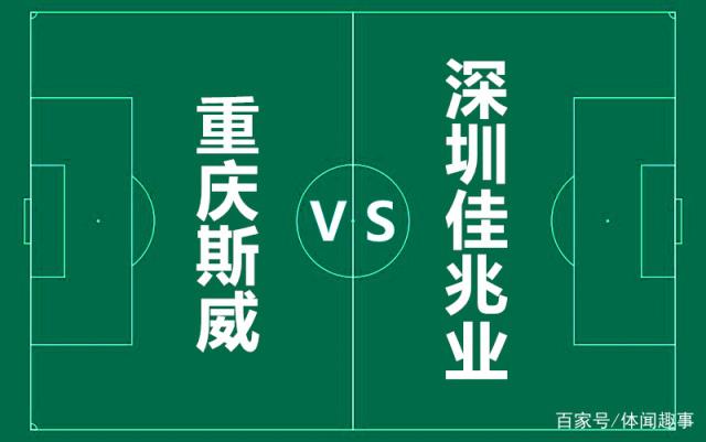 华体会登录入口-关于深圳佳兆业客场挑战重庆斯威，还有悬念吗？的信息